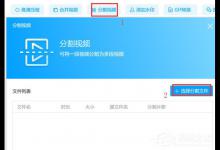 小编分享EV视频转换器如何分割视频