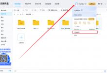 我来教你百度网盘怎么切换账号
