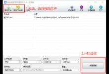 小编分享电影原声怎么提取