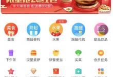 小编教你饿了么怎么领取会员奖励金任务