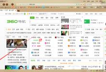 我来教你360安全浏览器小程序中心怎么打开