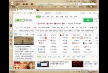 小编教你360浏览器收藏栏怎么隐藏（360浏览器收藏栏隐藏快捷键）