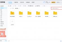 分享如何快速查找百度网盘里的文件