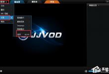 教你吉吉影音下载的文件怎么找