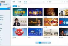 我来教你央视影音如何回看节目