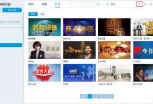 小编教你央视影音下载的视频在哪里