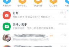 分享钉钉消息提醒怎么关闭