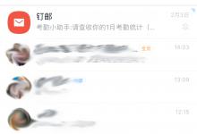 小编教你钉钉如何联系在线客服