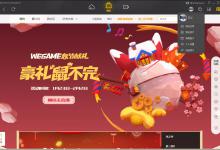 小编教你WeGame应用仅对自己可见怎么设置