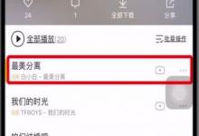 小编分享酷我音乐怎么分享到朋友圈