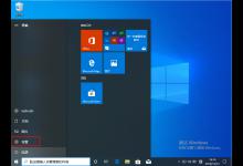 Win10 1909定位服务的关闭方法