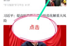 小编教你学习强国怎么实名认证