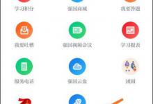 小编分享学习强国怎么绑定支付宝