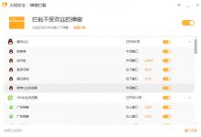 我来教你火绒弹窗拦截快捷方式怎么创建