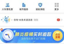 小编教你支付宝app如何进行口罩预约