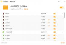 分享如何关闭火绒弹窗拦截程序的开机启动功能