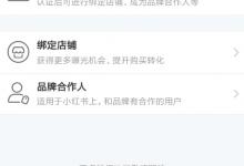 我来教你小红书怎么发布商品