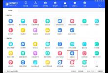 我来分享爱思助手怎么清理设备垃圾