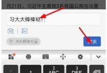 分享腾讯新闻怎么删除评论
