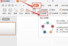 分享wps怎么在ppt中插入时间轴