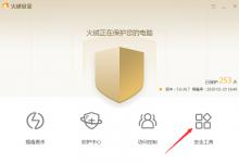 教你火绒怎么管理开机启动项