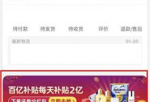 小编分享淘宝过年补贴20亿怎么开福袋领红包