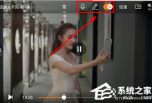 小编教你咪咕爱看怎么发送弹幕