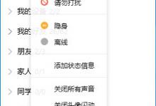 我来教你QQ状态信息怎么添加（qq状态信息怎么删除）