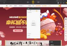 我来教你WeGame怎么创建群（wegame怎么创建桌面图标）