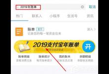 小编教你支付宝年账单如何进行2020许愿
