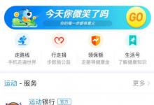 小编分享支付宝走路线活动怎么进入