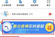 分享支付宝怎么查看肺炎疫情实时追踪