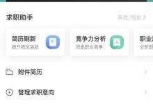 教你boss直聘怎么更改打招呼语