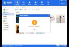 我来教你爱思助手无法导入照片怎么解决