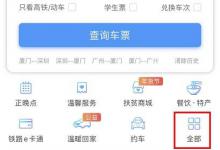教你手机铁路12306如何查询购票代售点