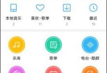我来教你酷狗音乐如何关闭流量提醒