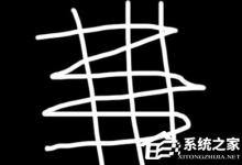 小编分享Photoshop如何绘画烟雾