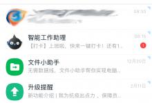 我来教你钉钉如何密聊