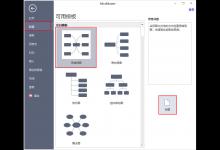 分享MindMaster怎么插入子主题