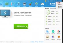 教你鲁大师怎么开启主页防护