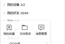 分享电脑上每次登录QQ弹出的腾讯网新闻怎么关闭