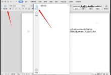 分享WPS文档怎么快速粘贴文本