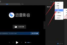 教你迅雷影音版本在哪看