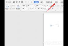 教你怎么移动wps文档的脚注位置