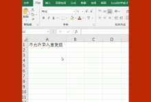 分享Excel怎么预防输错数据（excel怎么输入公式）