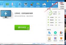 分享鲁大师大师头条怎么关闭