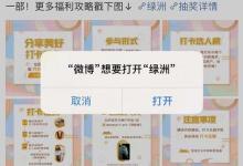 小编教你微博app绿洲集水滴瓜分百万现金怎么参加