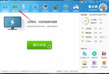 分享鲁大师如何测电脑功耗