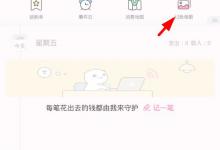 我来教你可萌记账怎么使用记账相册