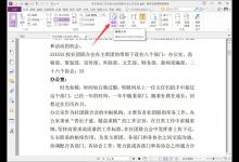 小编分享福昕PDF编辑器如何在PDF上修改文字及颜色